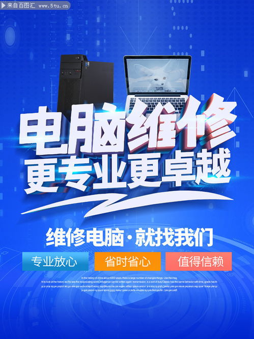 電腦維修服務 專業、快捷、可靠